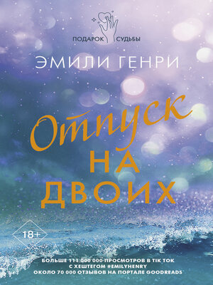 cover image of Отпуск на двоих